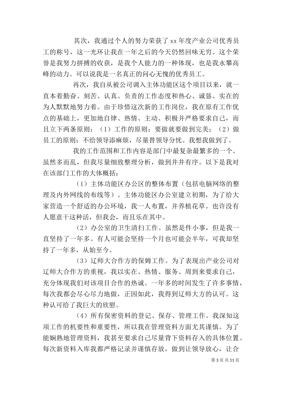 行政办公室个人工作总结（一）_第3页