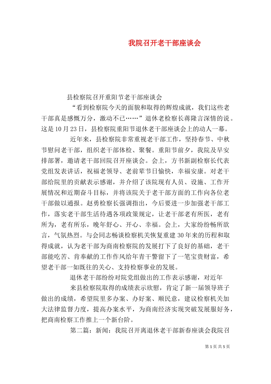 我院召开老干部座谈会_第1页