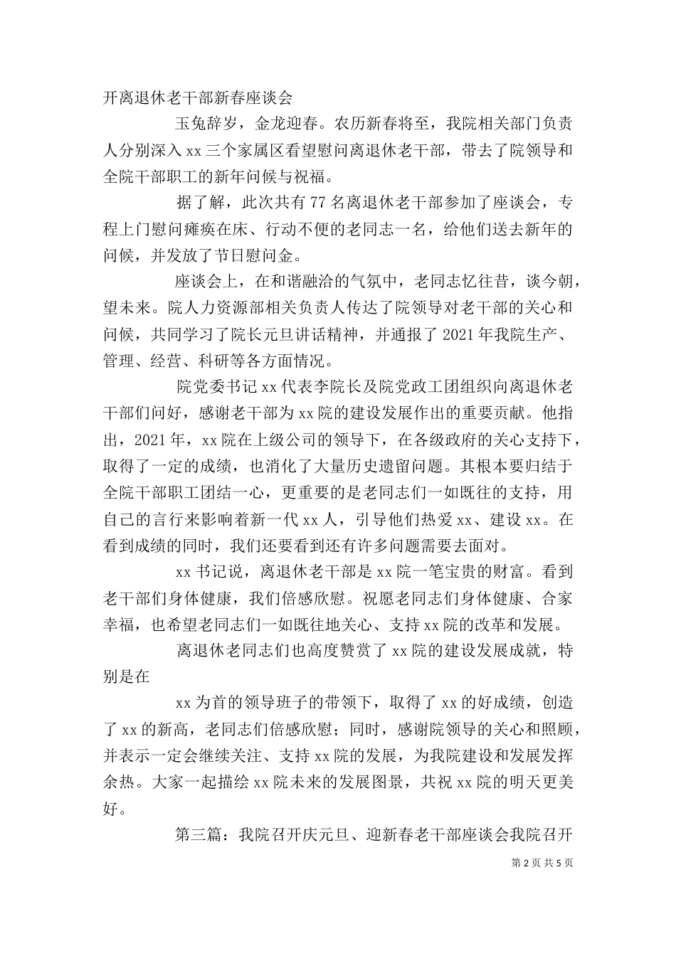 我院召开老干部座谈会_第2页