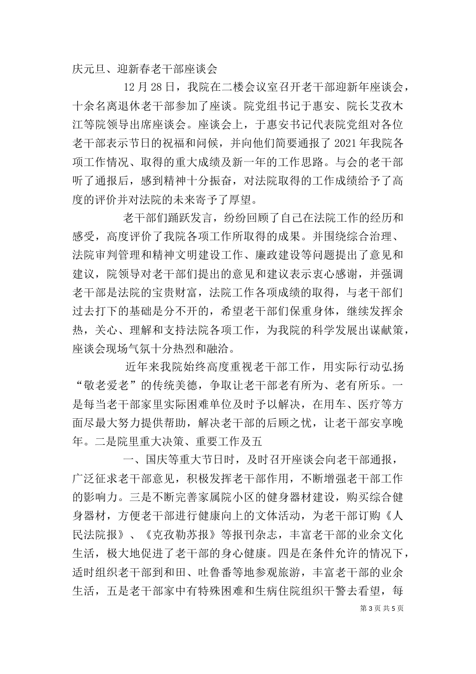 我院召开老干部座谈会_第3页