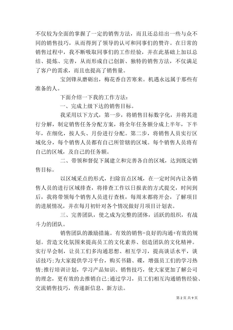 岗位竞聘的演讲稿范文_第2页
