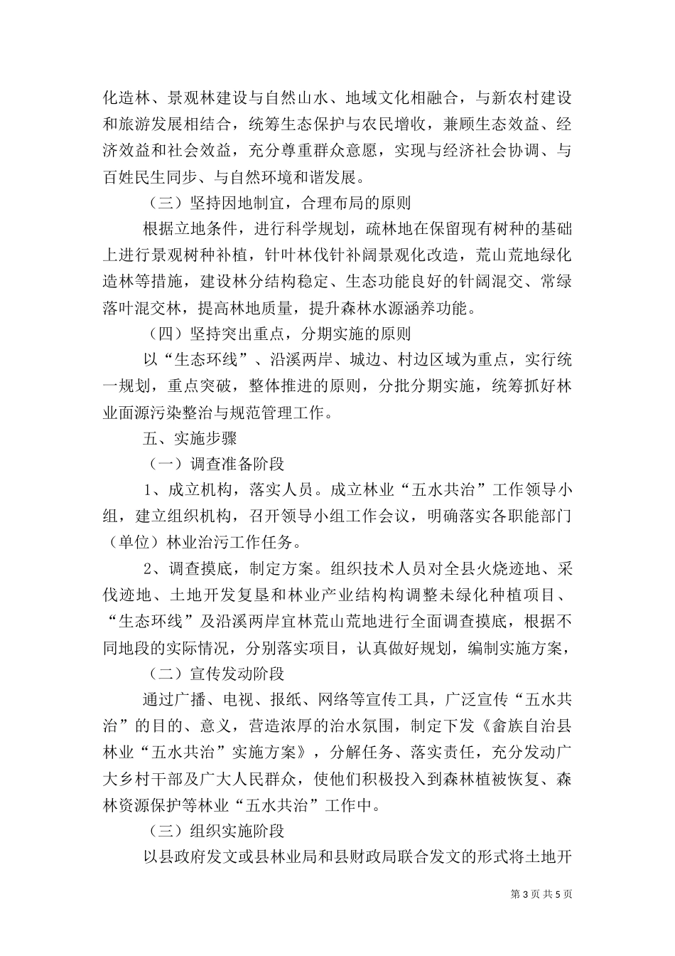 林业五水共治工作方案_第3页