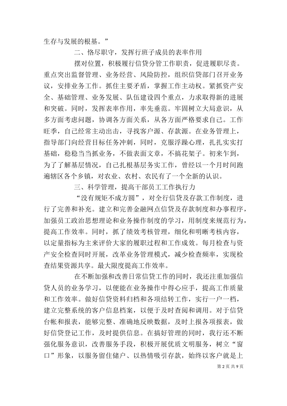 基层银行副行长述职报告_第2页