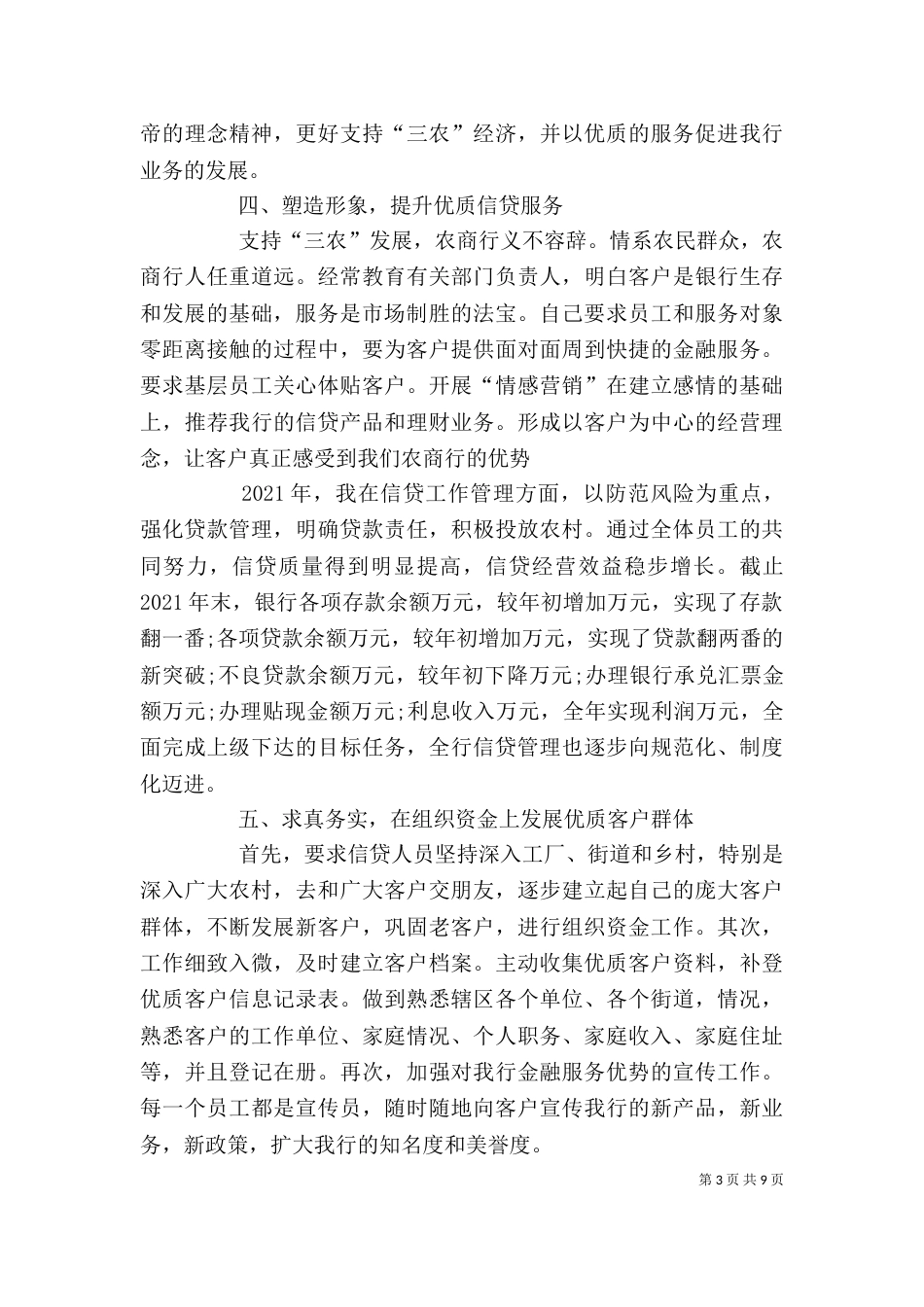 基层银行副行长述职报告_第3页