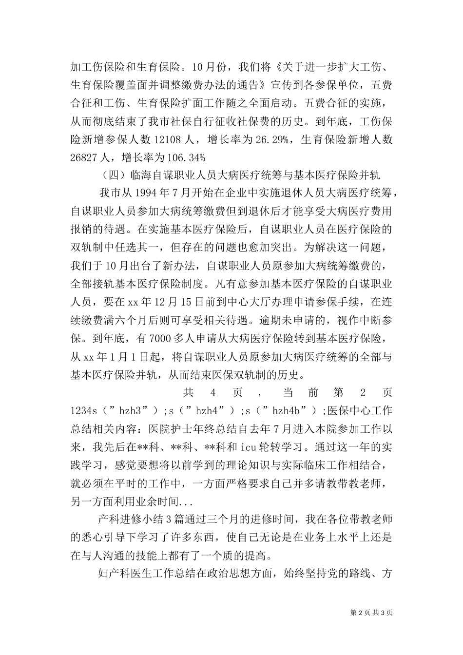 医保中心工作总结（五）_第2页