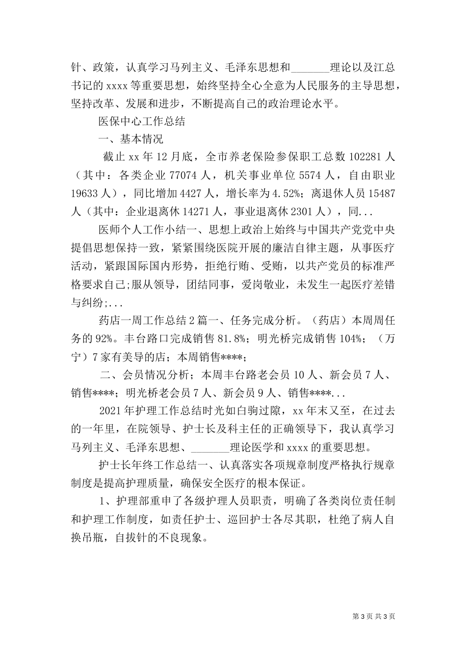 医保中心工作总结（五）_第3页