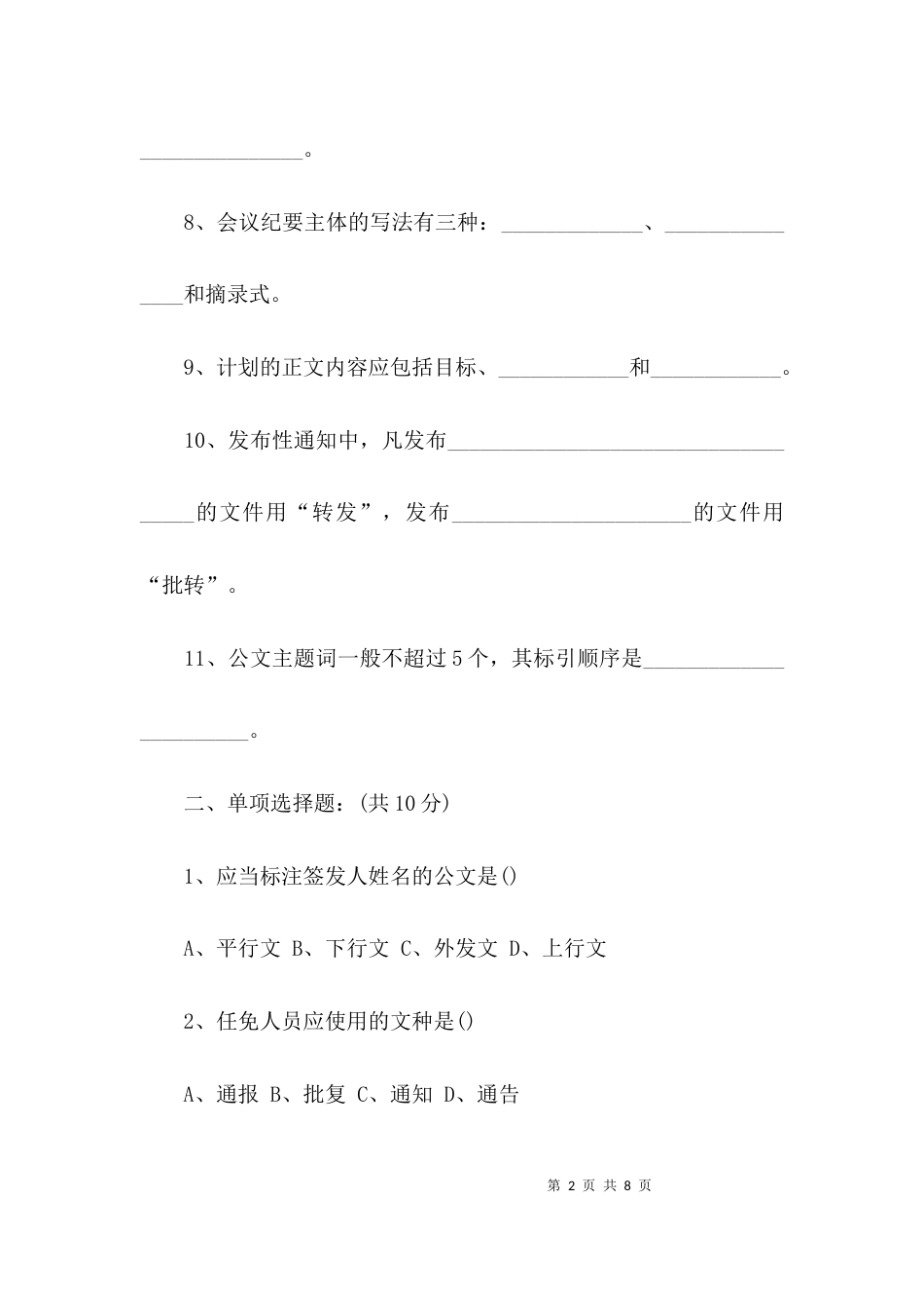 （精选）公文写作的试题及答案_第2页