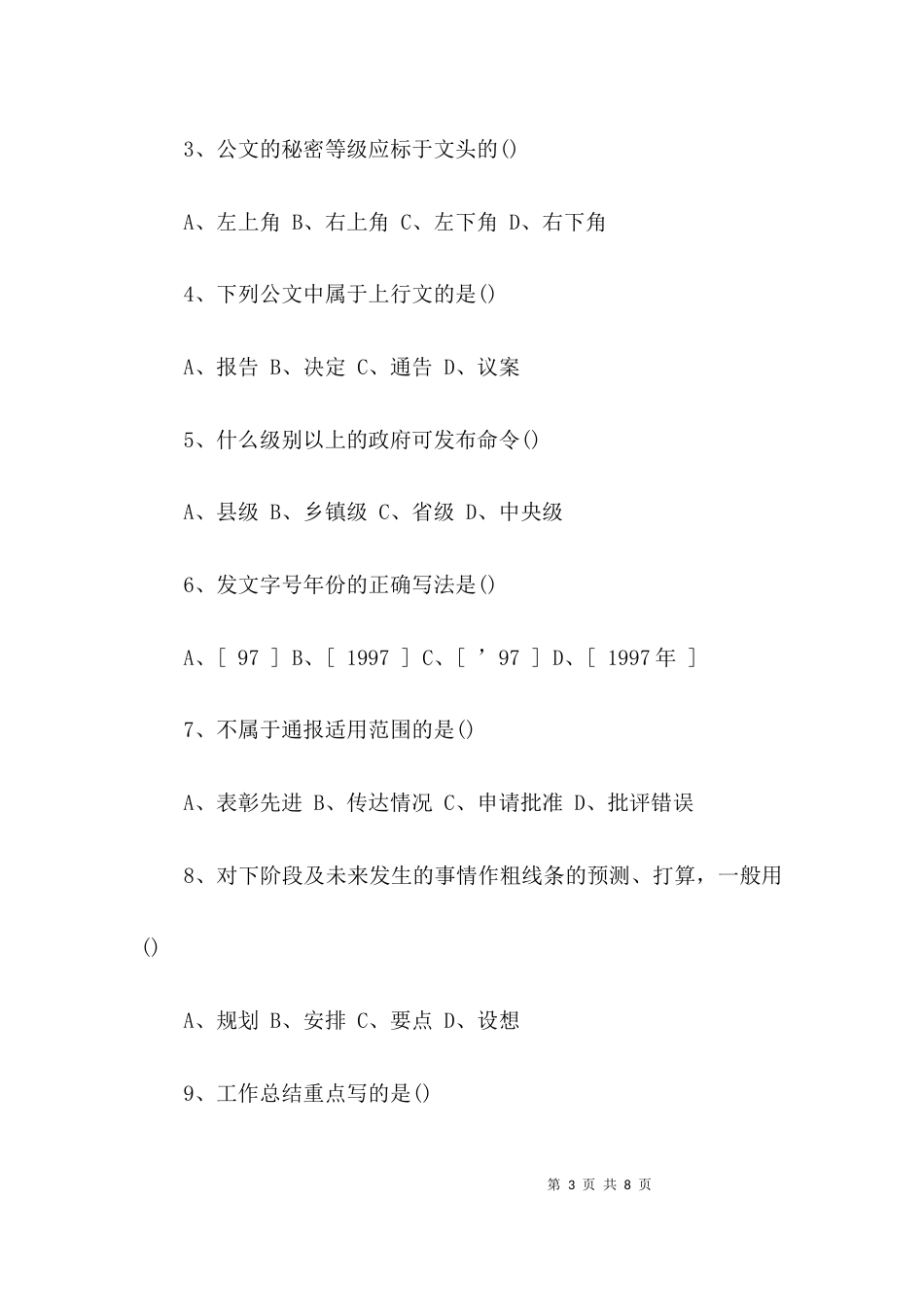 （精选）公文写作的试题及答案_第3页