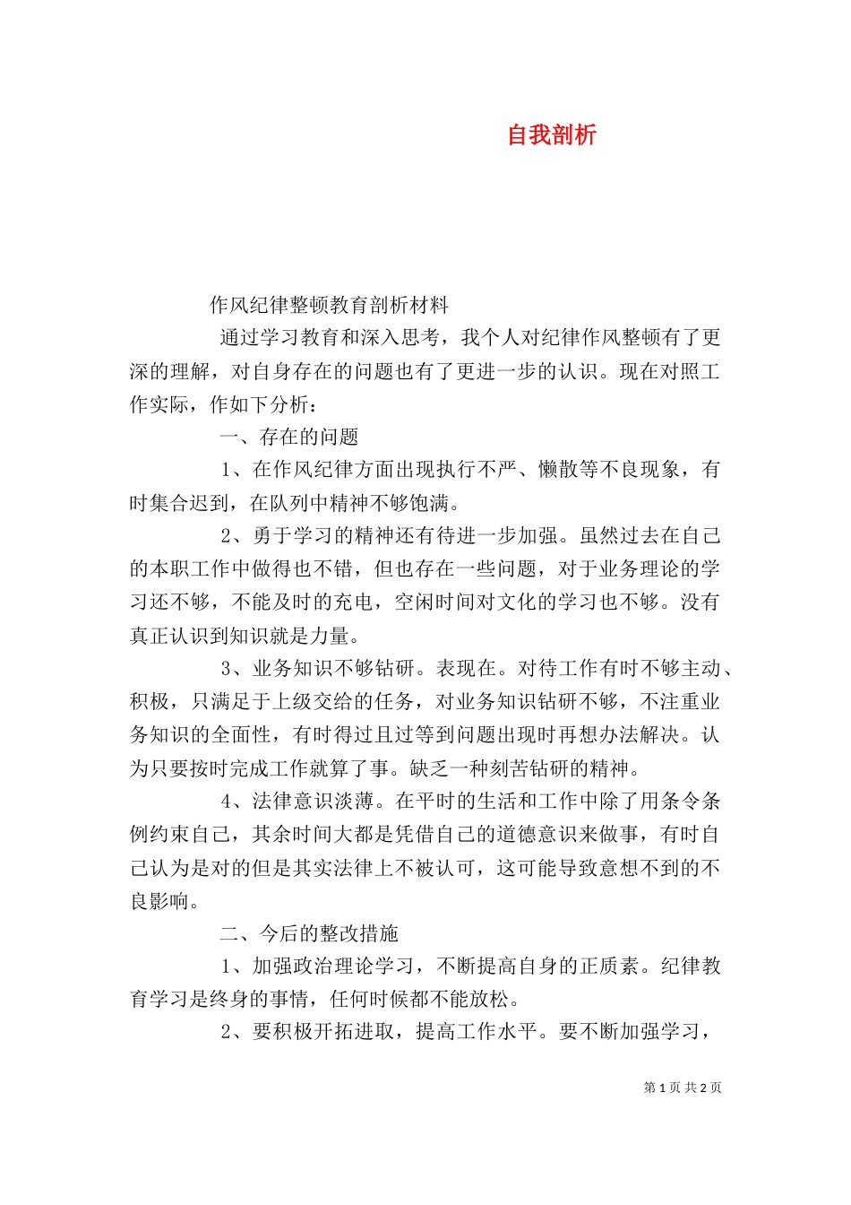 自我剖析（十）_第1页
