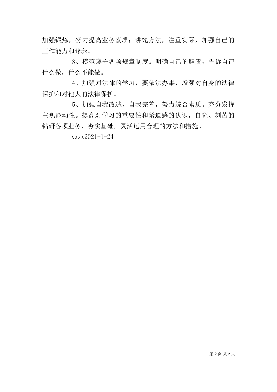 自我剖析（十）_第2页