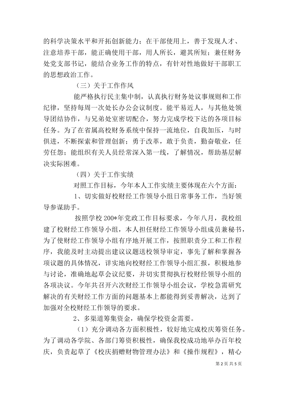 学校财会金融个人工作总结 -总结_第2页