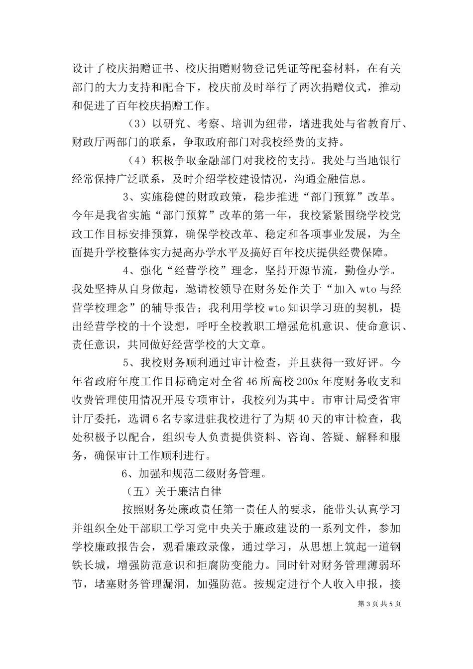 学校财会金融个人工作总结 -总结_第3页
