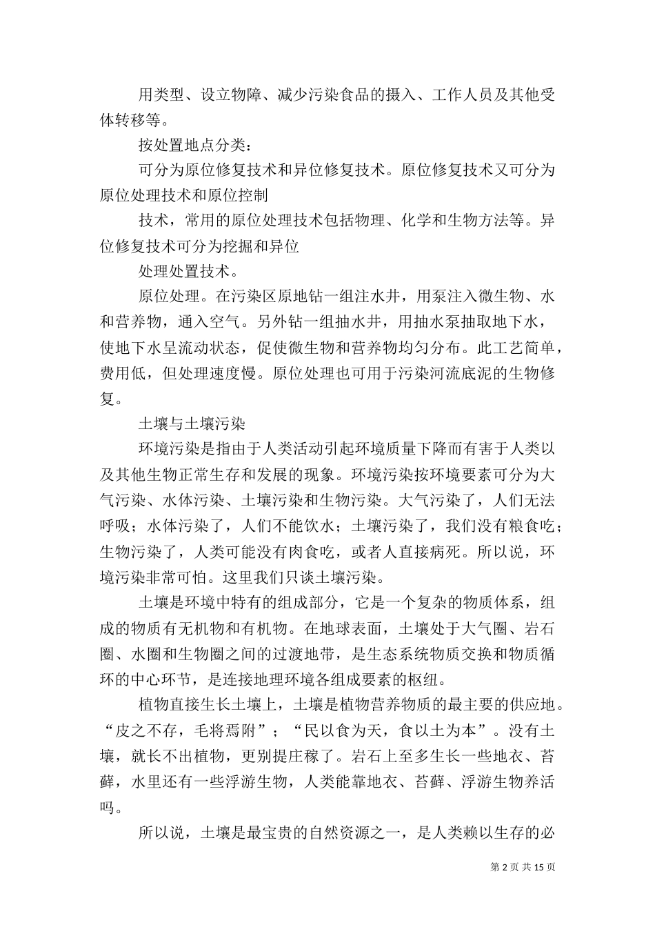 土壤修复和重金属污染治理（三）_第2页