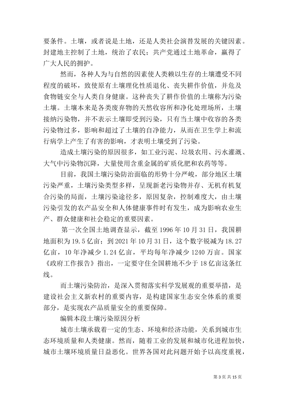 土壤修复和重金属污染治理（三）_第3页