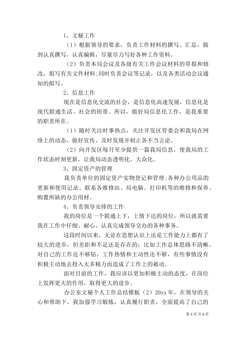 办公室文秘个人工作总结模板_第2页