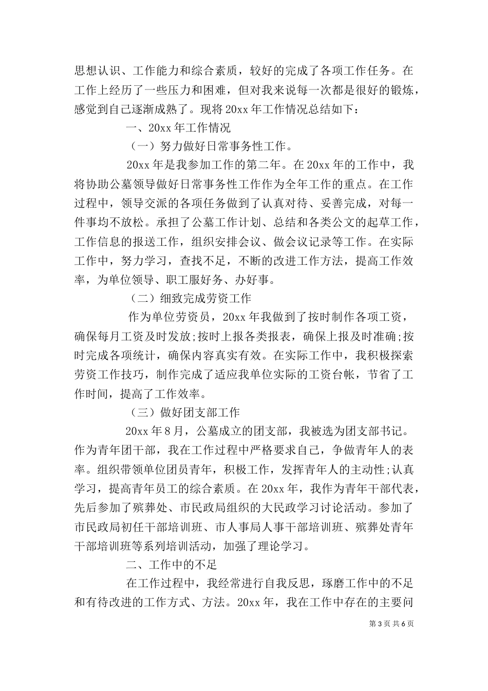 办公室文秘个人工作总结模板_第3页