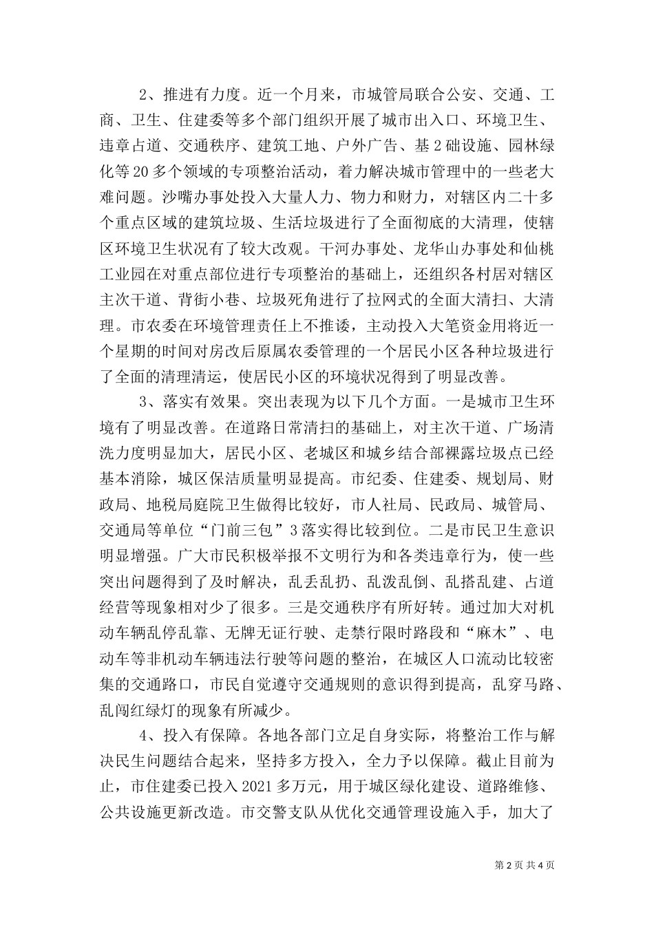 环境卫生整治月考核情况（三）_第2页