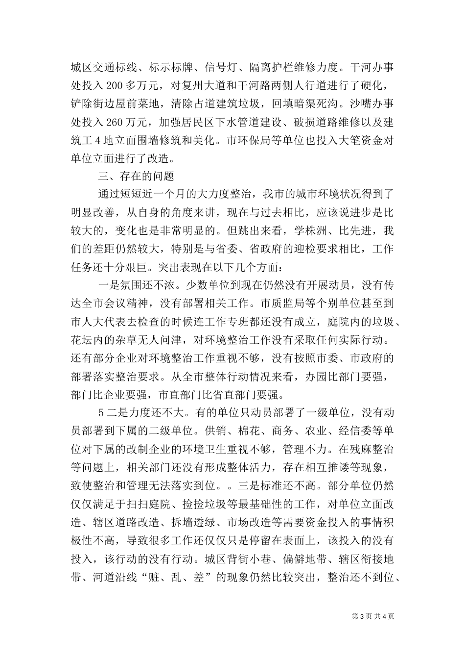 环境卫生整治月考核情况（三）_第3页