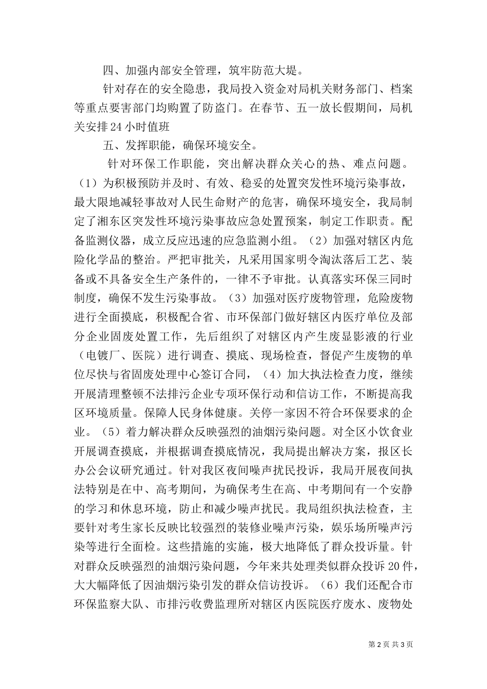 环保局综治工作总结（五）_第2页