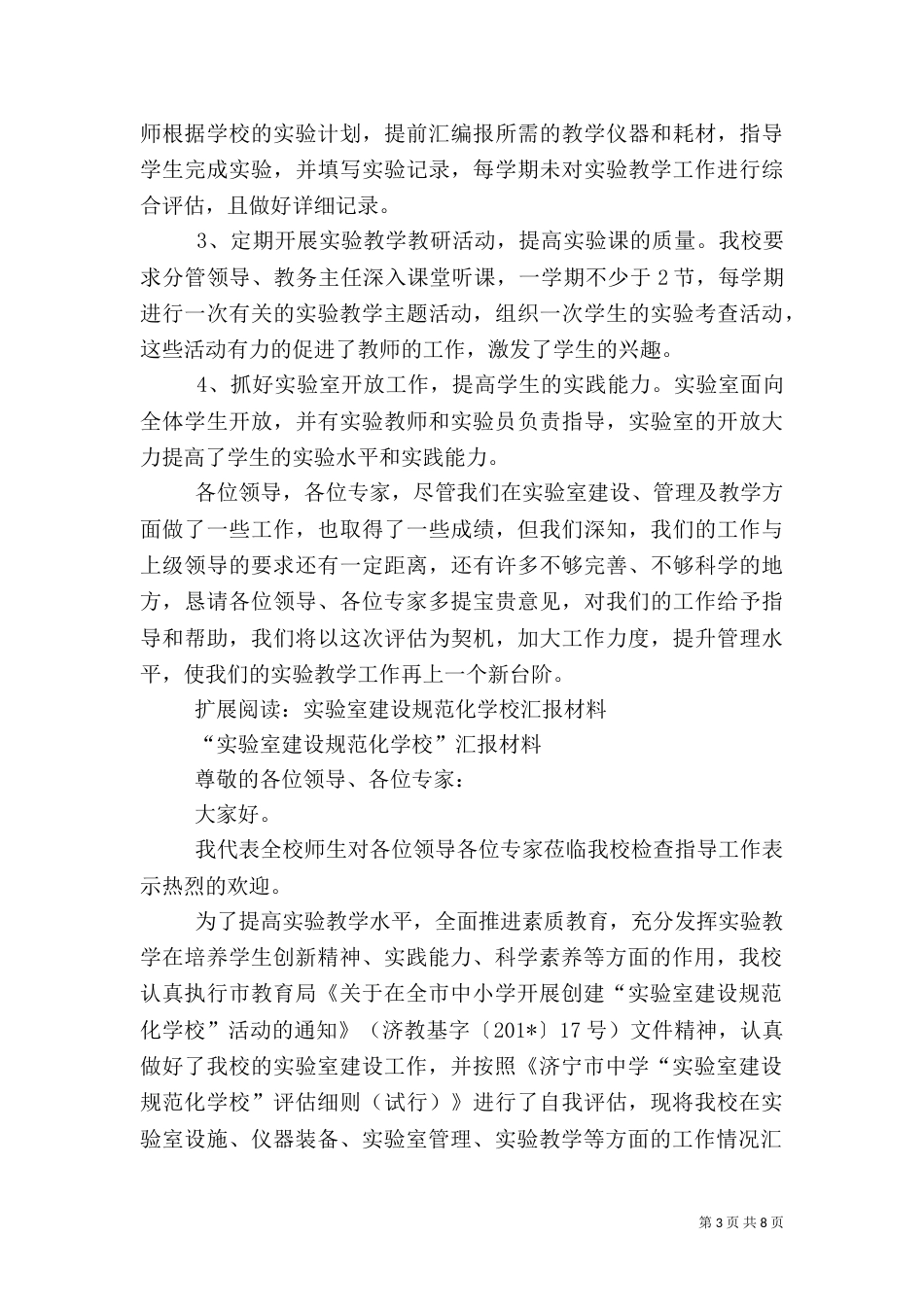 实验室建设汇报材料_第3页
