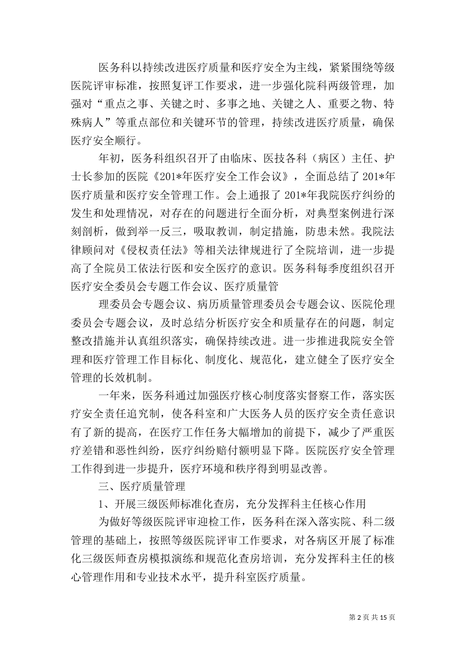 医务科工作总结(模板)_第2页