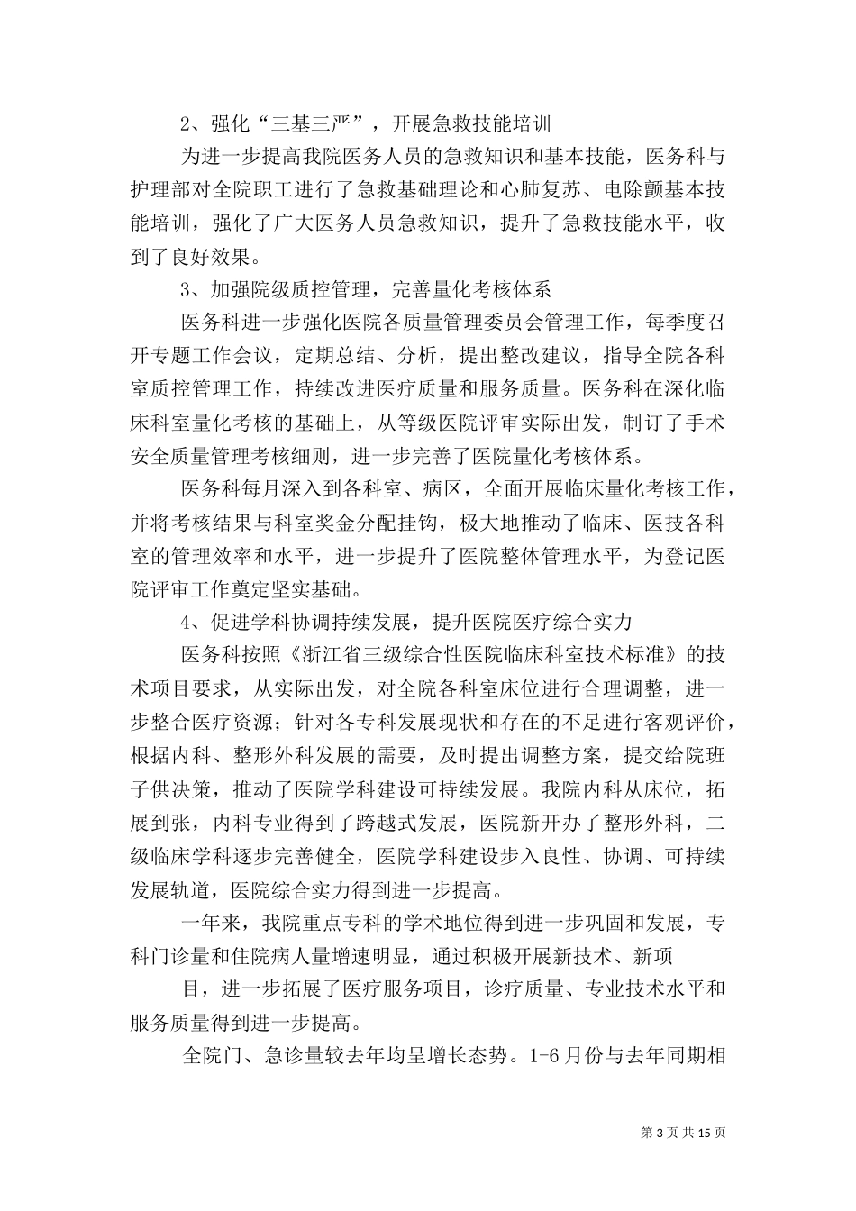 医务科工作总结(模板)_第3页