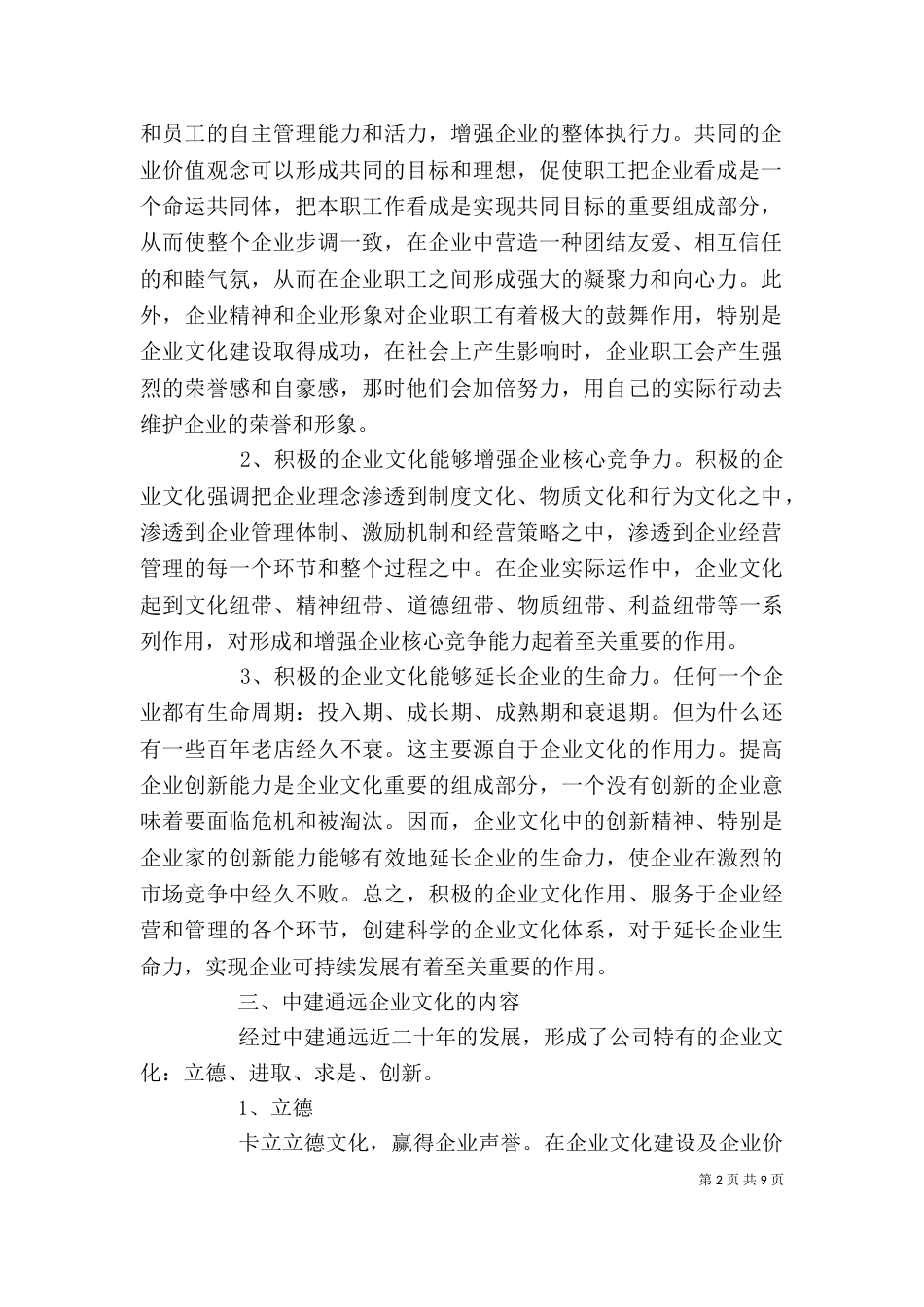 对公司管理文化的评价_第2页