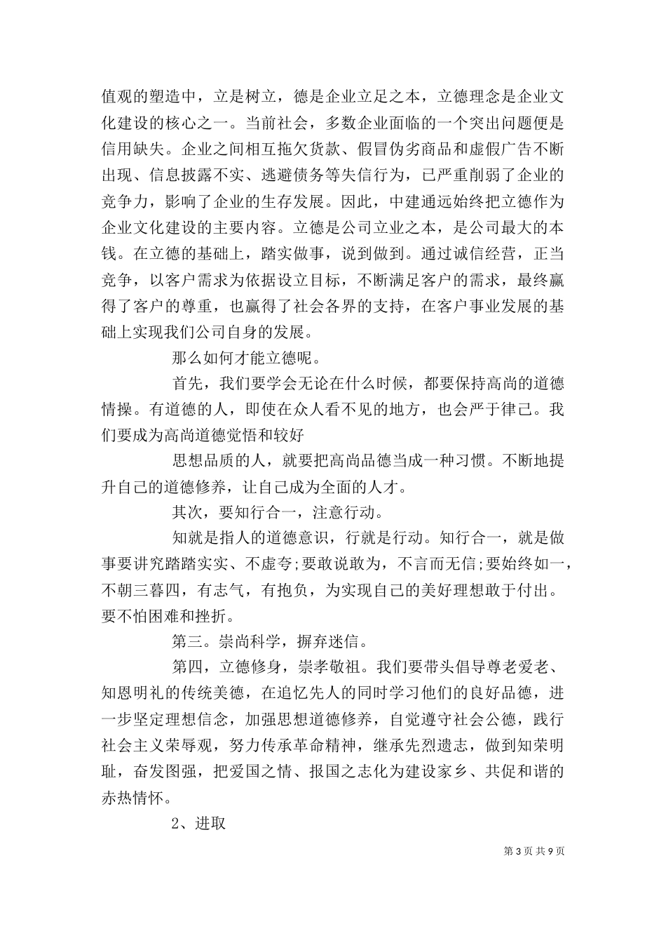 对公司管理文化的评价_第3页