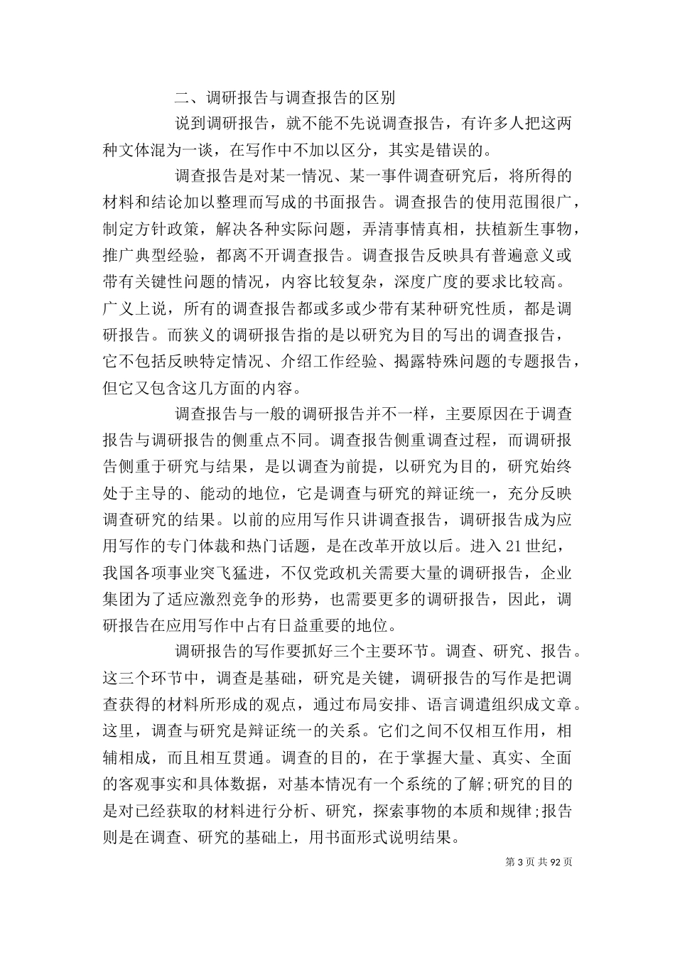 写调查报告的格式(精选多篇)_第3页