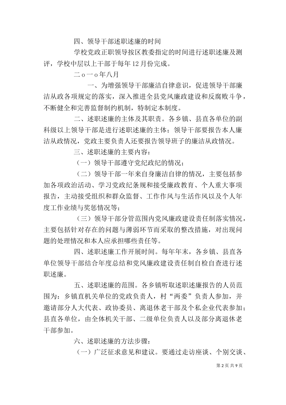 领导干部述职述廉制度（七）_第2页