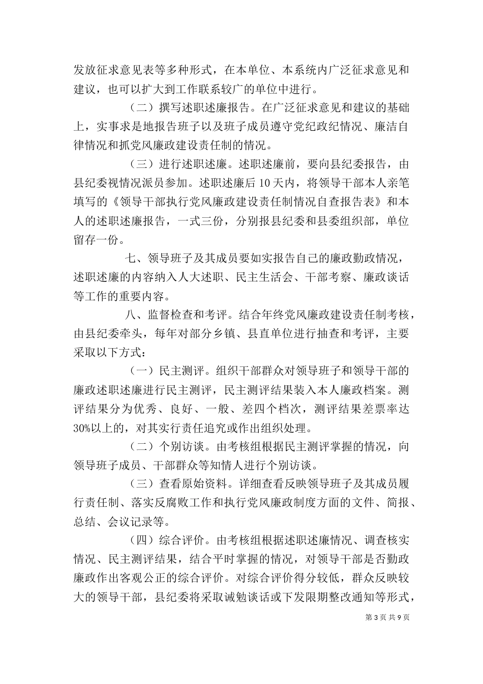 领导干部述职述廉制度（七）_第3页