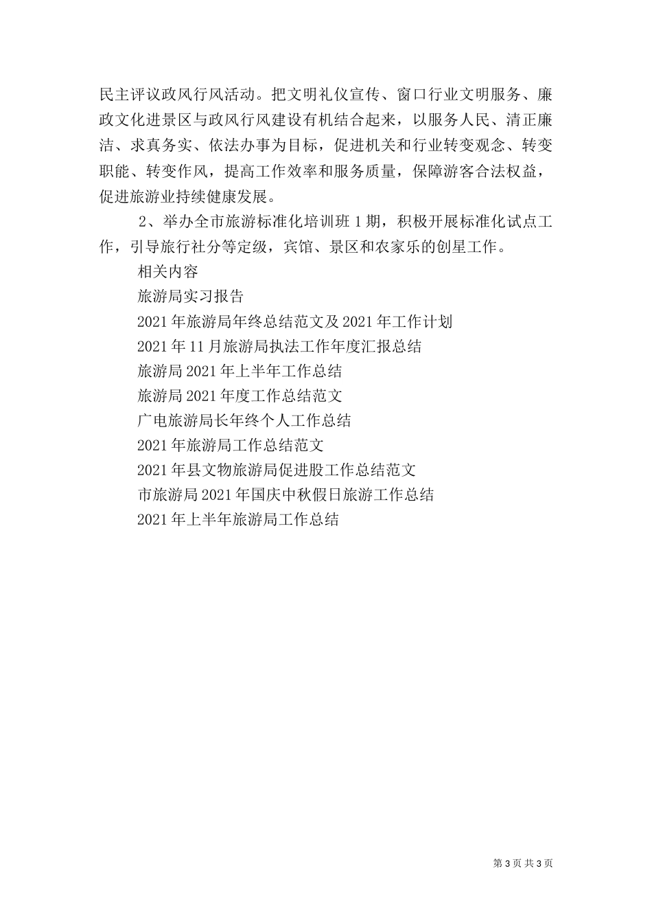 旅游局执法年度工作总结_第3页