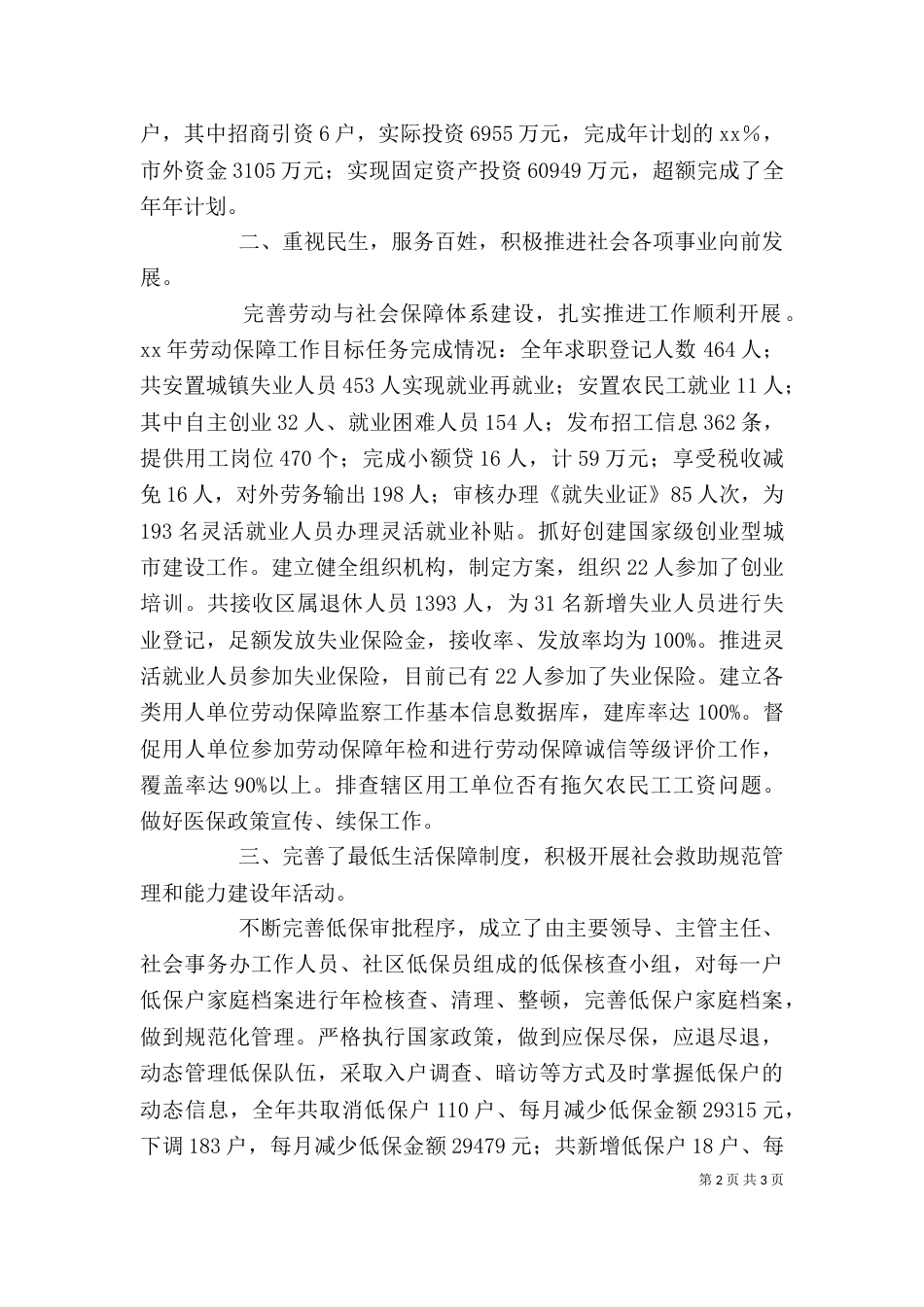 街道办事处的述职报告_第2页