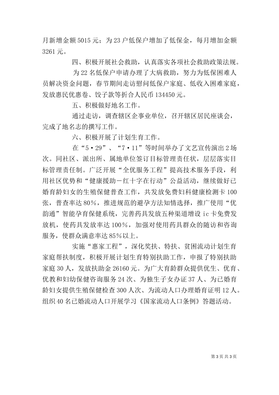 街道办事处的述职报告_第3页