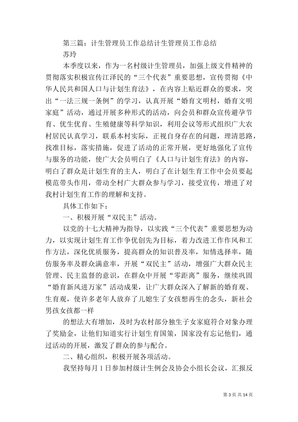 村计生管理员工作职1_第3页
