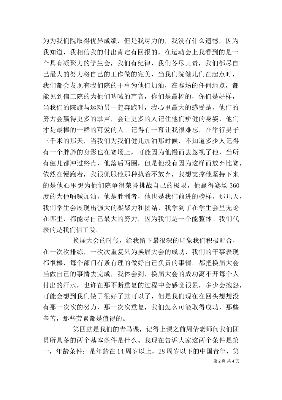 优秀干事发言稿（五）_第2页