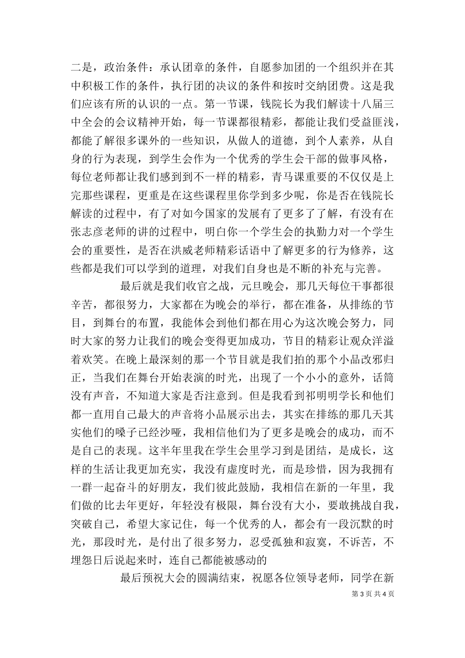 优秀干事发言稿（五）_第3页