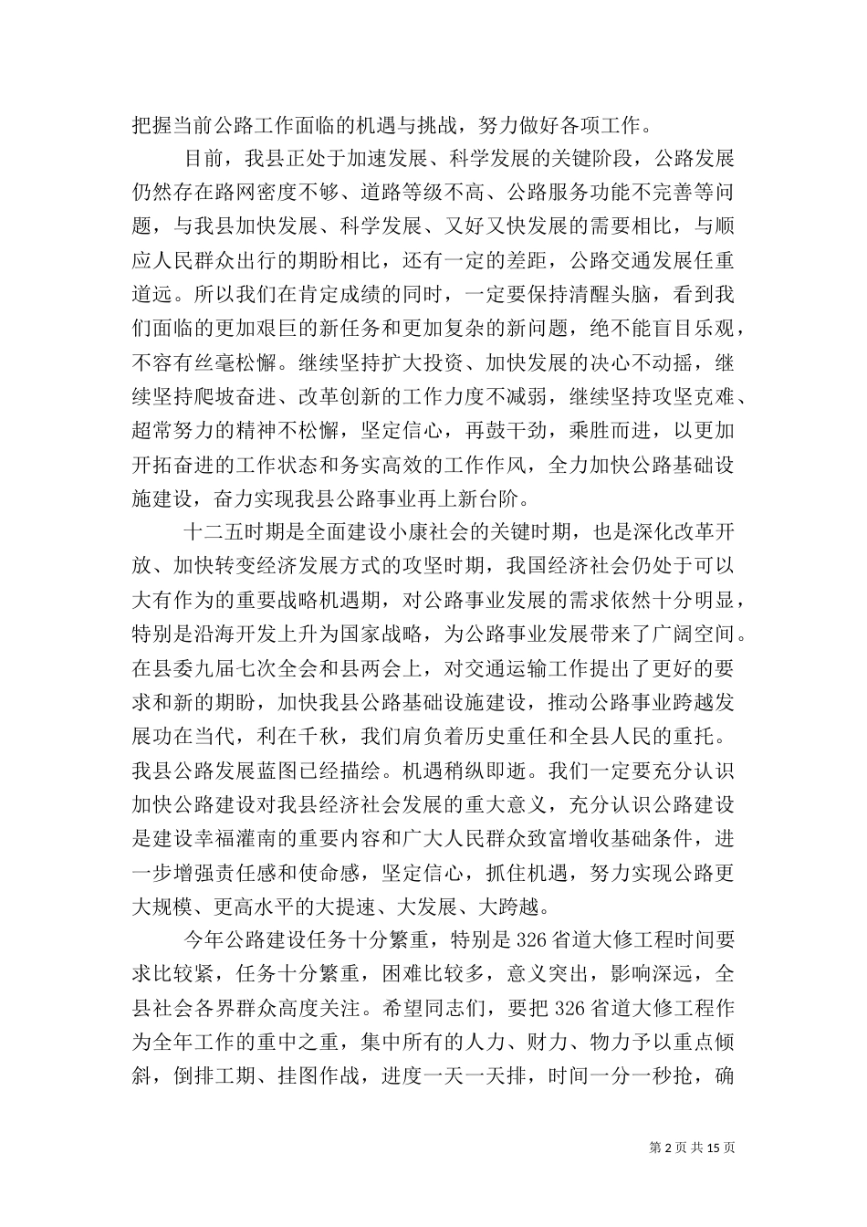 公路安全工作会上的讲话稿_第2页
