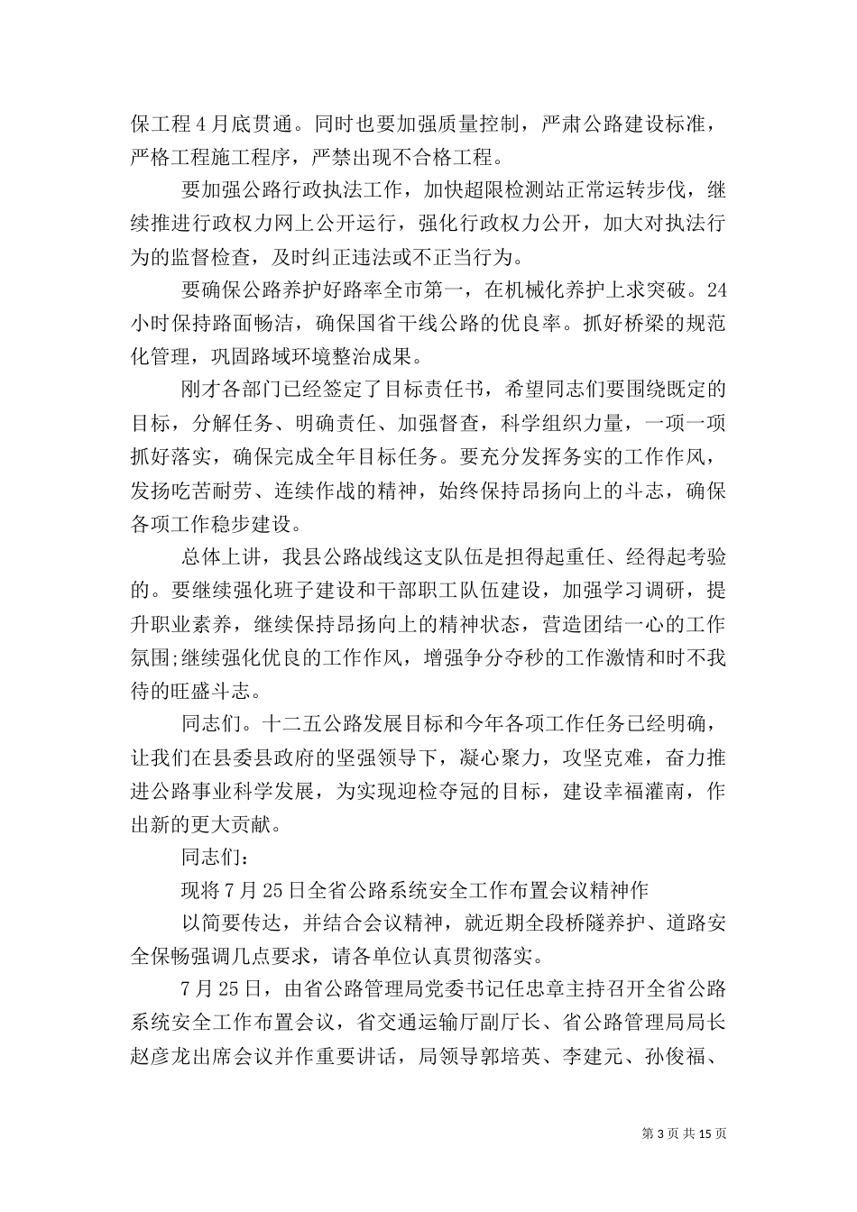 公路安全工作会上的讲话稿_第3页