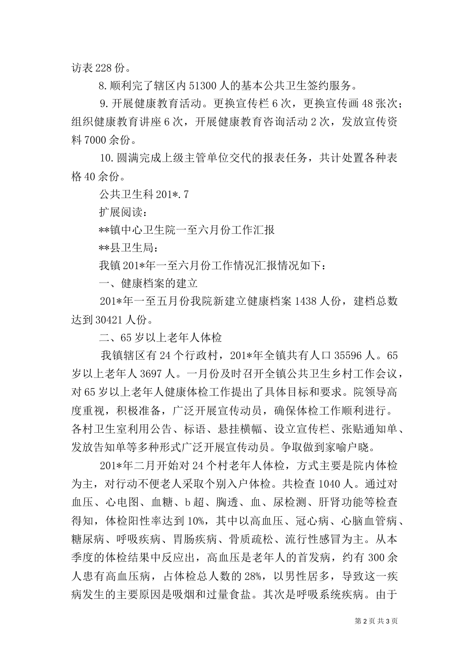 卫生院公共卫生科半年总结（一）_第2页