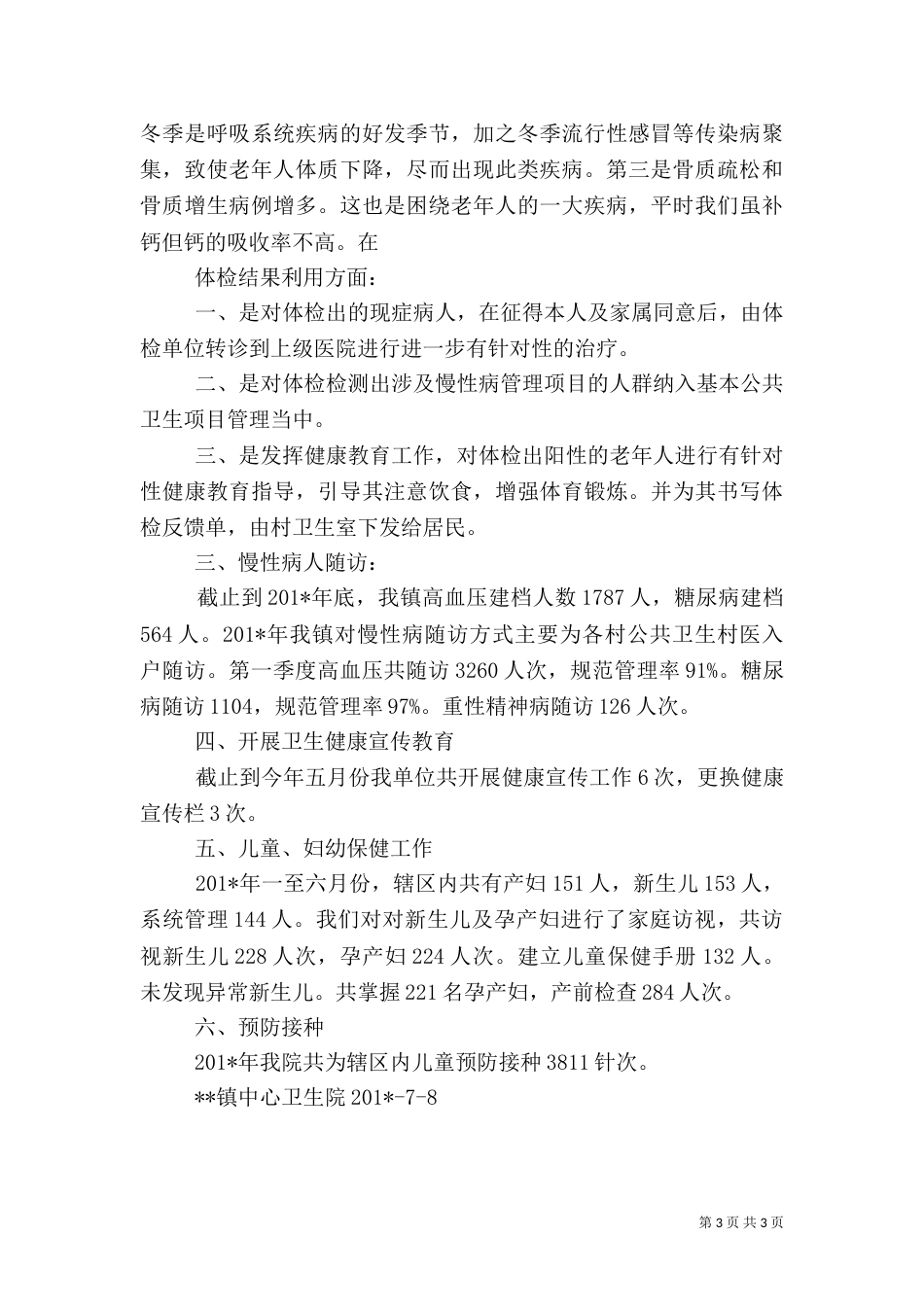 卫生院公共卫生科半年总结（一）_第3页