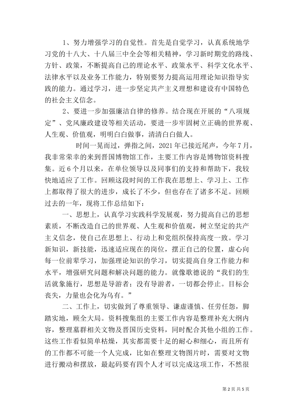 博物馆年度工作总结（四）_第2页