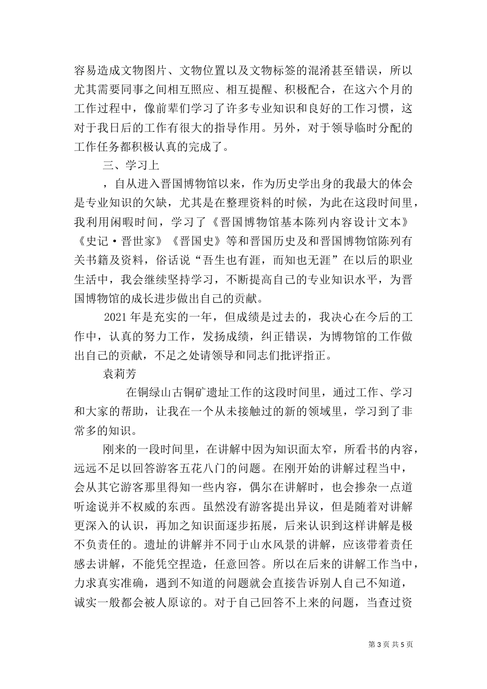 博物馆年度工作总结（四）_第3页