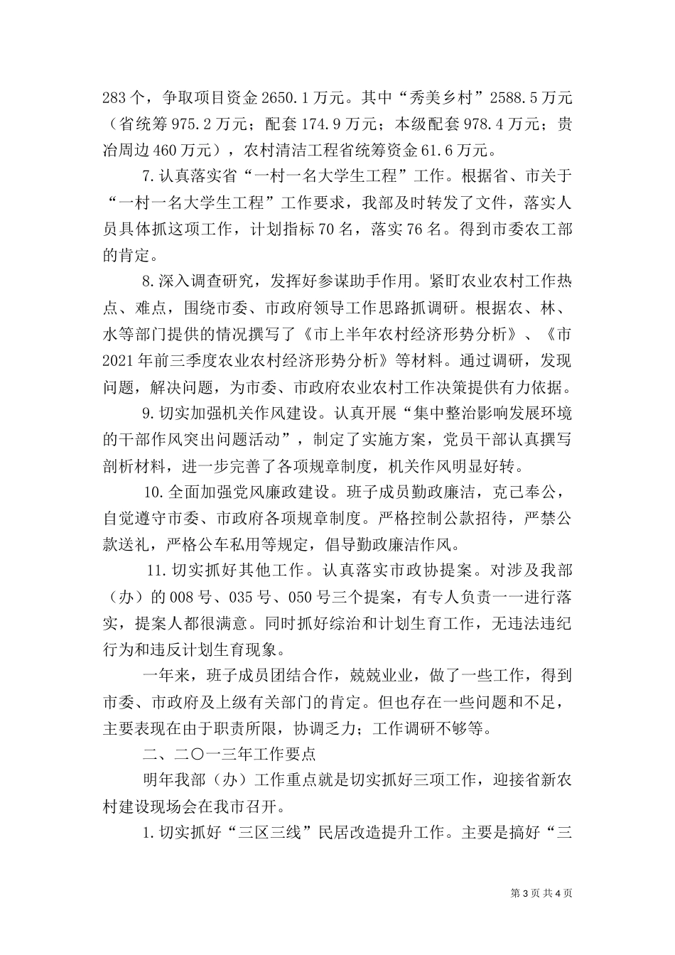 农办履职工作总结及实施要点_第3页