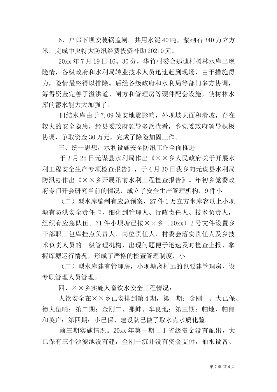 水利水土保持站年终工作总结（一）_第2页
