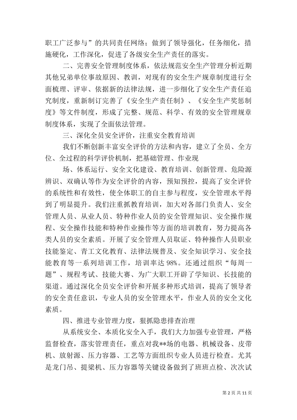 安全生产年终总结（二）4_第2页