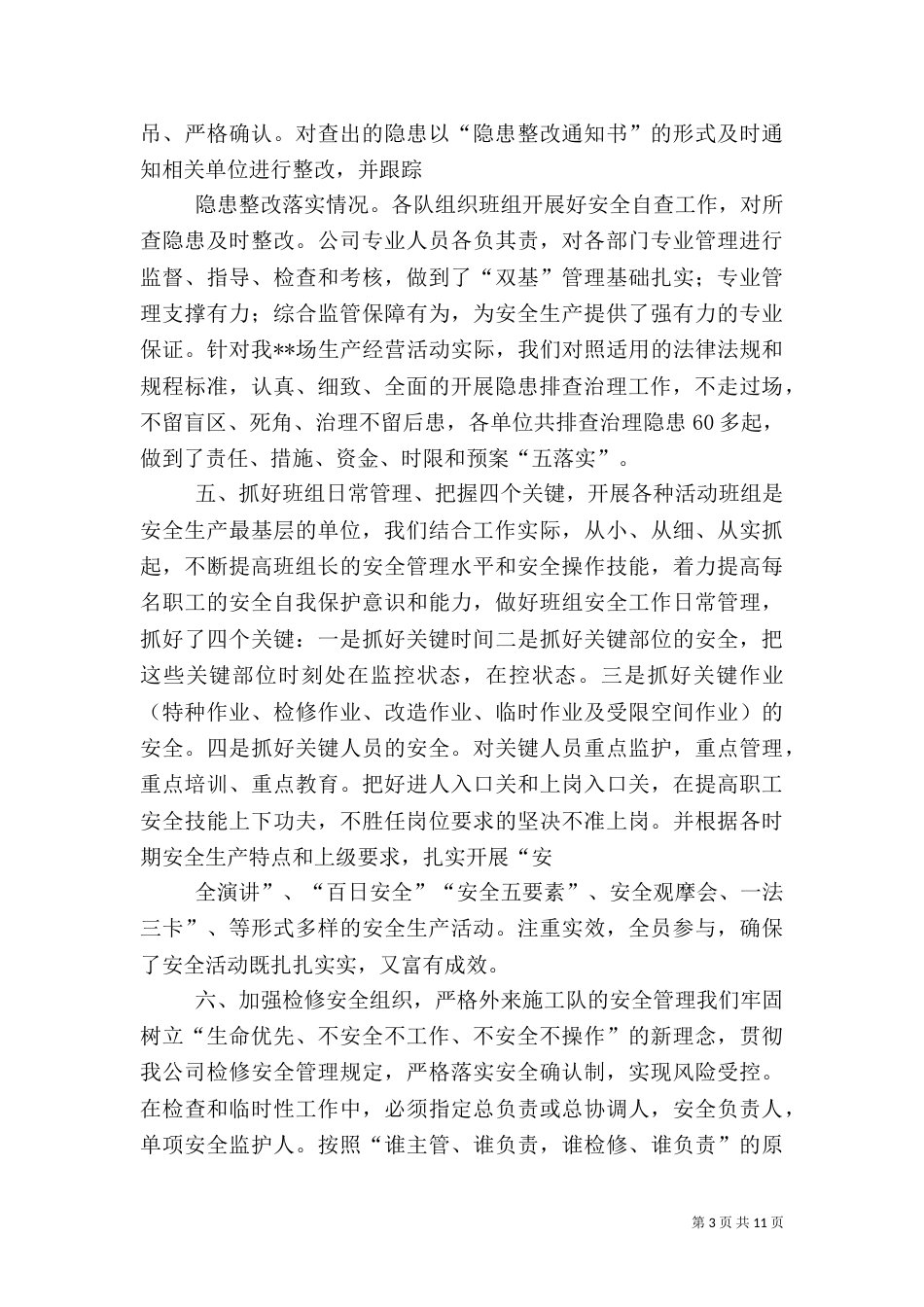 安全生产年终总结（二）4_第3页