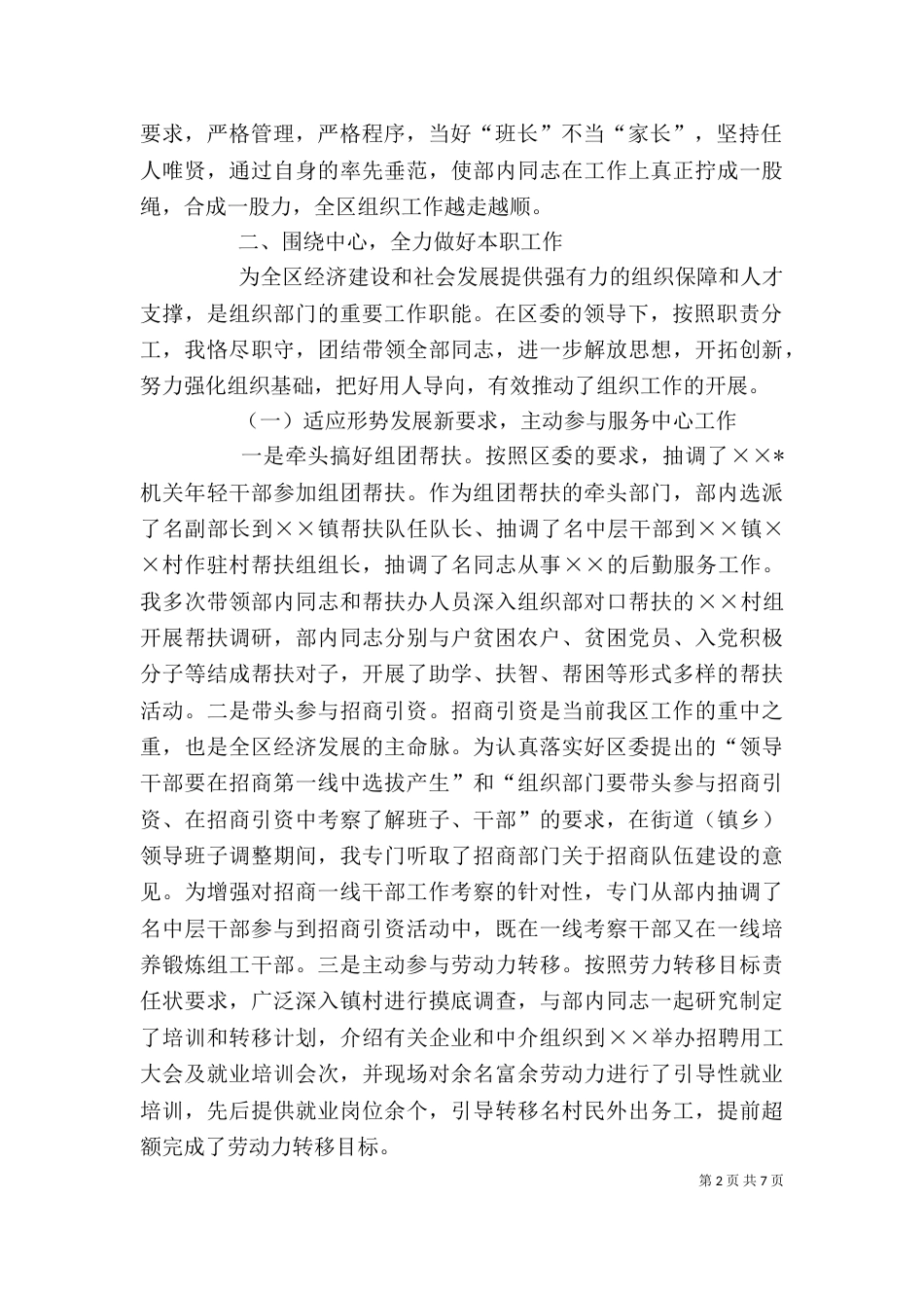 某组织部长某年度述职报告（二）_第2页