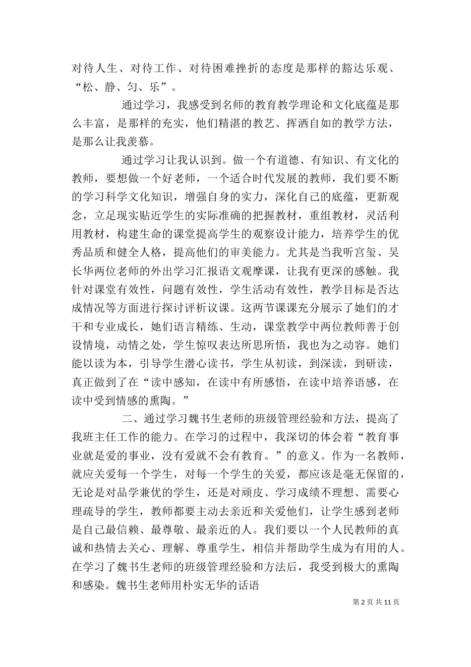 双学工作学习体会_第2页