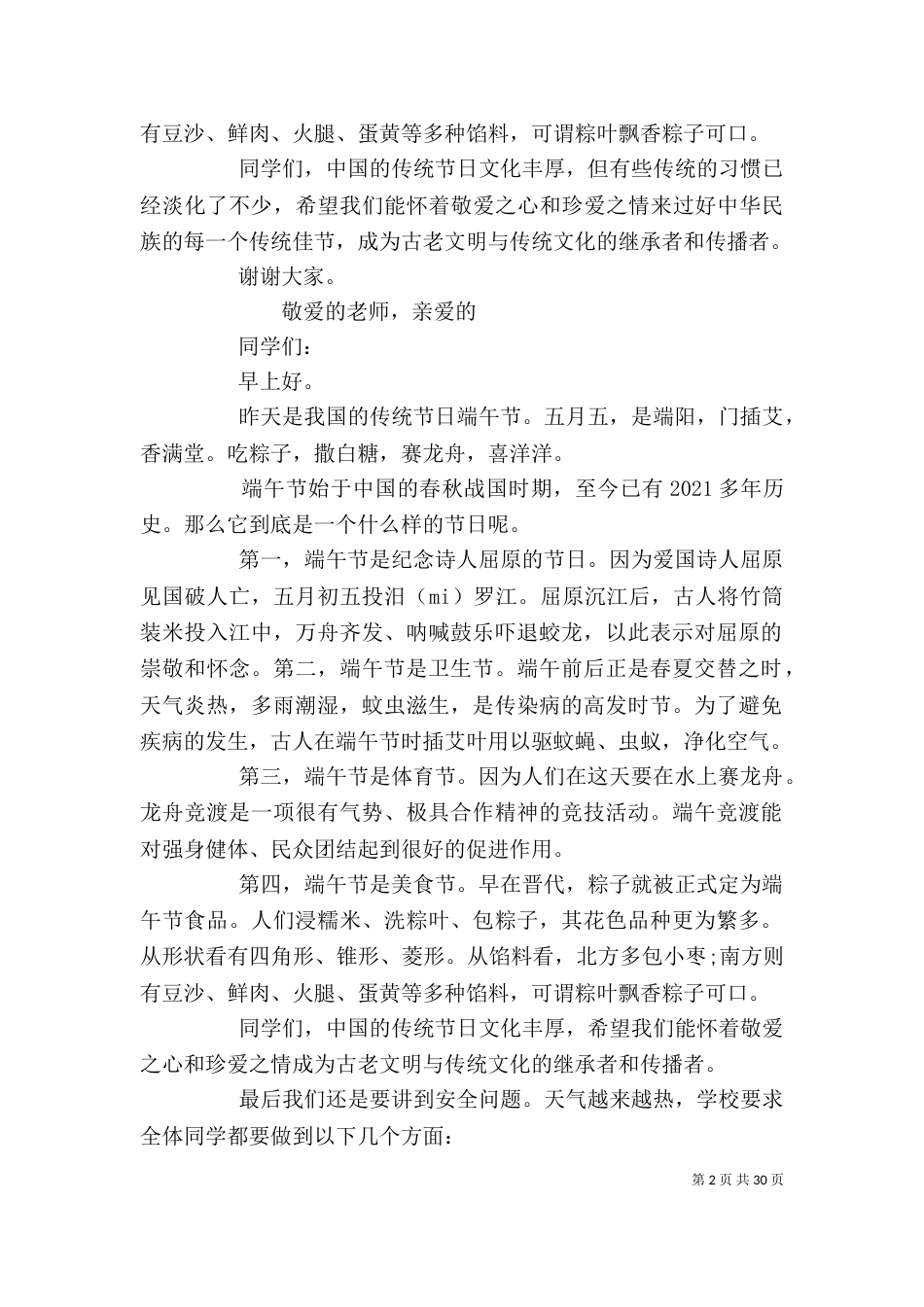 端午节精彩连连的发言稿_第2页